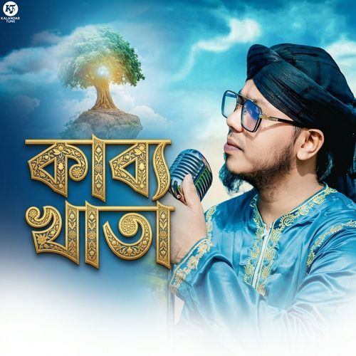 Kabbo Khata