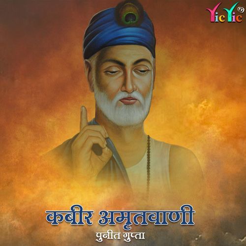 Kabir Amritwani
