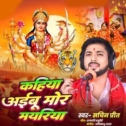 Kahiya Aibu Mor Mayariya