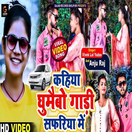 Kahiya Ghumaibe Gari Safariya Me