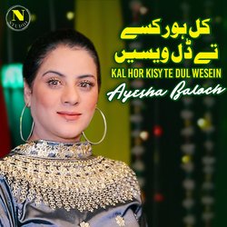 Kal Hor Kisy Te Dul Wesein-QDcNAUVnD3o