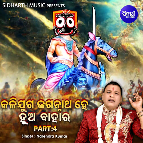 Kalijuga Jagannatha Hey Hua Bahara Part 4