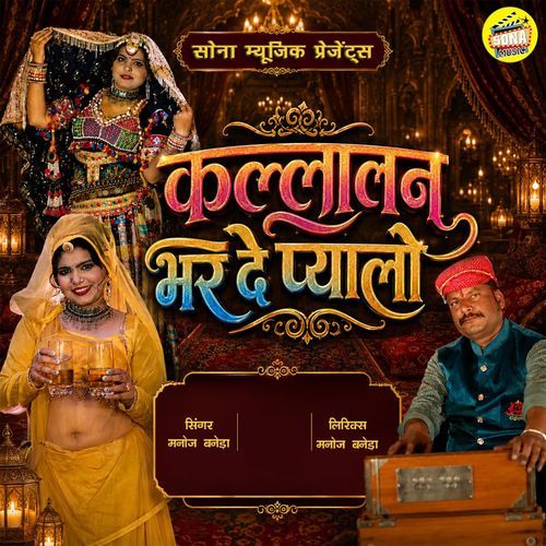 Kallalan Bhar De Pyalo