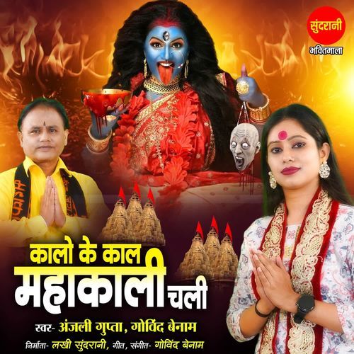 Kalo Ke Kal Mahakali Chali