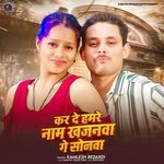Kar De Hamre Naam Khajanwa Ge Sonwa