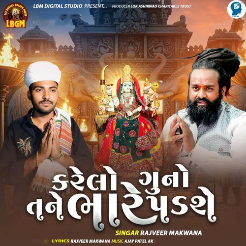 Karelo Guno Tane Bhare Padse