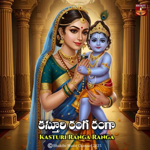 Kasturi Ranga Ranga