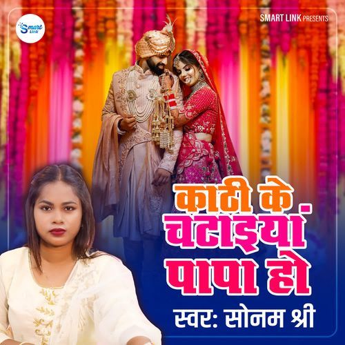 Kathi Ke Chataiya Papa Ho