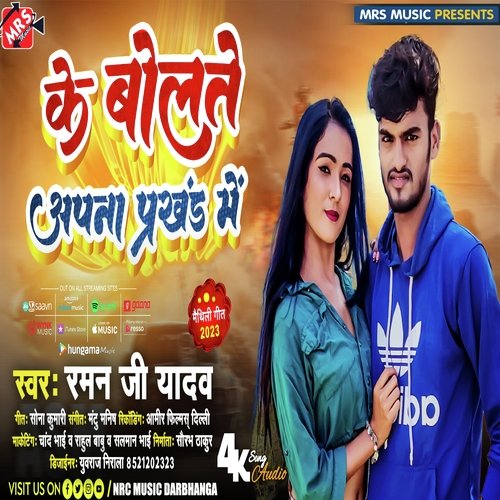 Ke Bolatai Apana Prakhand Me