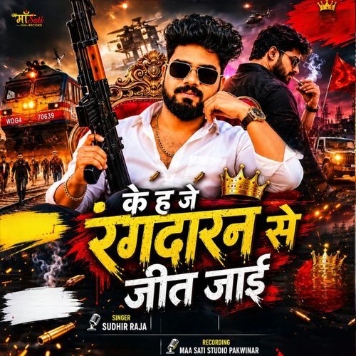 Ke Ha Je Rangadaran Se Jeet Jai