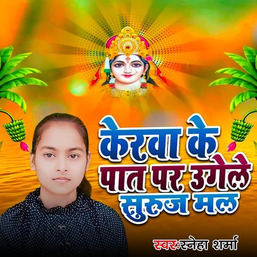 Kerwa Ke Paat Par Ugele Suruj Mal