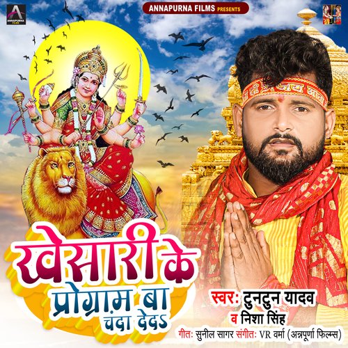Khesari Ke Program Ba Chanda Deda cover art