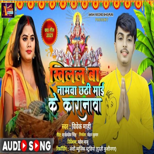 Khilal Ba Namwa Chhathi Maai Ke Karanawa (Bhojpuri)