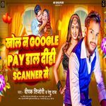 Khol Na Google Pay Daal Dihi Scanner Se artwork