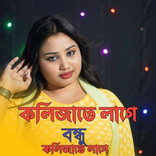 Kolijate Lage Bondhu Kolijate Lage