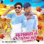 Kushwaha Ke Tharesar Chale Garda Kabar (Bhojpuri Song)