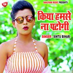 Kya Hamse Na Patogi (Bhojpuri)