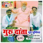 Lagedi Kon Chute Guru Data Ki Mohar Guru Purnima