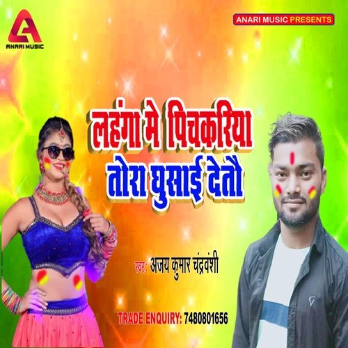 Lahnga Me Pichkariya Tora Ghusaye Datau (bhojpuri)