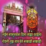 Lai Ga Sasurvas Dila Maza Aaila Yedngi Tuz Nav Ghete Sakali Sakali