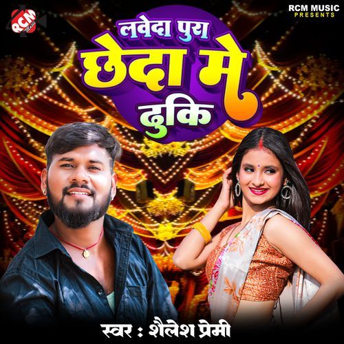 Laweda Pura Chheda Me Dhuki