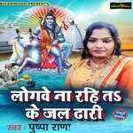 Logave Na Rahi Ta ke Jal Dhari