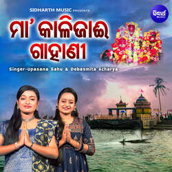 Maa Kalijai Gahani-BDwIQU1BTWI