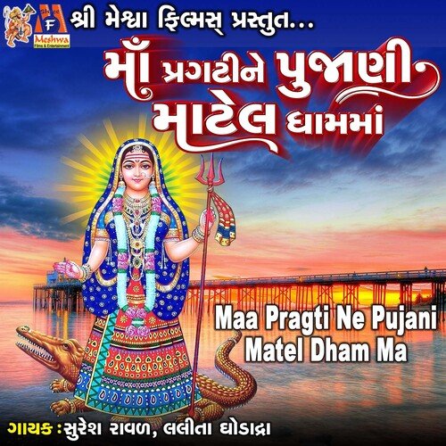 Maa Pragti Ne Pujani Matel Dham Ma