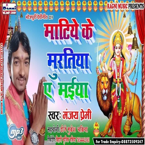 Maatiye Ke Murtiya Ae Maiya