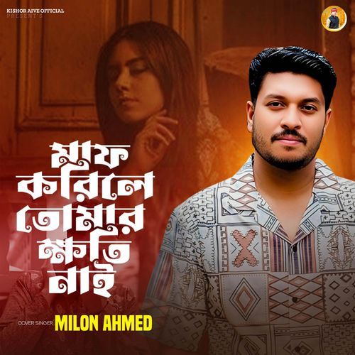 Maf Korile Tomar Khoti Nai