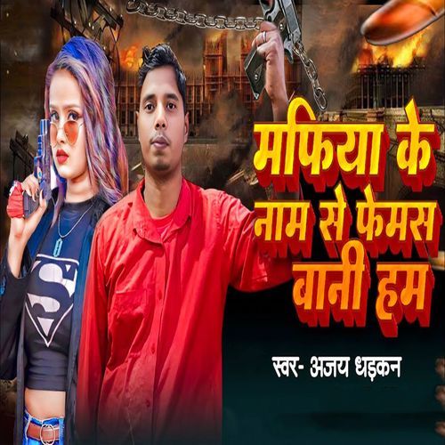 Mafiya Ke Naam Se Famous Baani Ham
