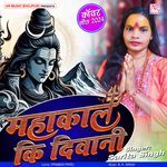 Mahakal Ki Deewani