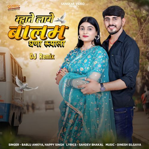 Mahane Lage Balam Ghana Rupala DJ Remix