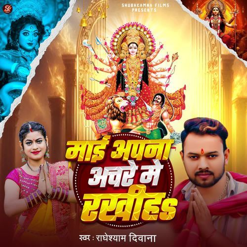 Mai Apna Achare Me Rakhiha