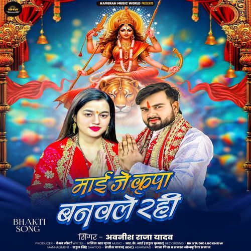 Mai Je Kirpa Banavle Rahi