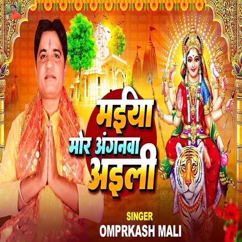 Maiya Mor Anganwa Aili