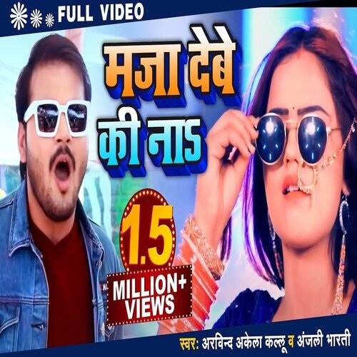 Maja Debe Ki Na (Bhojpuri Song)