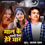 Mal Ke Sadi Chiye Yaar