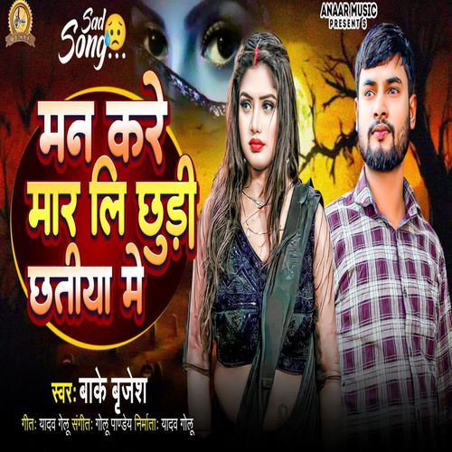 Man Kare Mar Li Chhudi Chhatiya Me