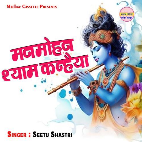 Manmohan Shyam Kanhaiya