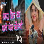 Mara Dil Ka Sathe Game Khelgi