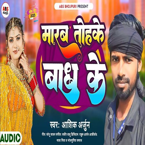 Marab Tohake Bandh Ke