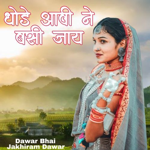 Mare Thade Bassi