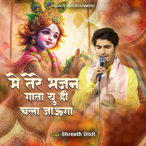 Mein Tere Bhajan Gaata Yun He Chala Jaunga