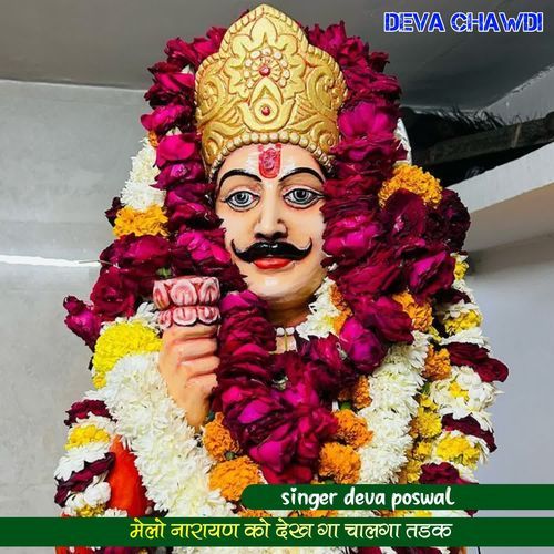 Melo Narayan Ko Dekh Ga Chaalga Tadak