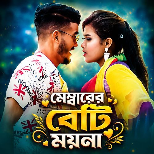 Memberer Beti Moyna
