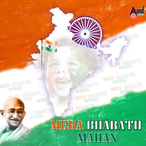 Mera Bharath Mahan