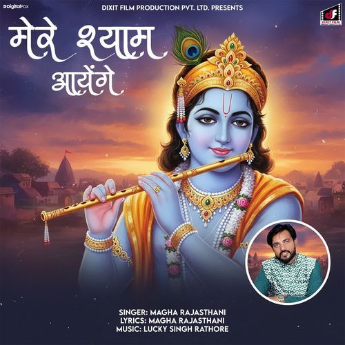 Mere Shyam Aayenge
