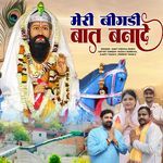 Meri Bigdi Baat Banade (Feat. Dinesh Yadav, Prince Yadav, Aarti Yadav)