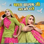 Mhara Balam Ji Aao Ghare